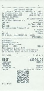 Кассовые чеки с подтверждением в Еманжелинске